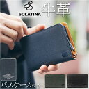 SOLATINA ソラチナ 二つ折り財布 SW-39602 好評 財布 お財布 さいふ 二つ折り パスケース 型押し カウレザー ラウンドファスナー ラウンド ...