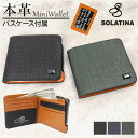 SOLATINA ソラチナ 二つ折り財布 SW-39603 好評 財布 お財布 さいふ 二つ折り 折り財布 パスケース 型押し カウレザー ラウンドファスナー ...