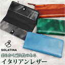 SOLATINA ソラチナ 長財布 二つ折り財布 SW-70101 好評 財布 お財布 さいふ 二つ折り 折り財布 ロングウォレット ロング ウォレット 革 レザー 本革 高級感 ラウンドファスナー スナップボタン 札入れ 小銭入れ 小銭 お札 カード