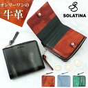 SOLATINA ソラチナ 二つ折り財布 SW-70102 好評 財布 お財布 さいふ 二つ折り 折り財布 コンパクトウォレット ウォレット 革 レザー マーブ...