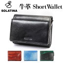 SOLATINA ソラチナ 三つ折り財布 SW-70104 好評 財布 お財布 さいふ 三つ折り コンパクトウォレット ウォレット 革 レザー マーブルレザー ...