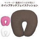 うつぶせ クッション 定番 フェイスクッション 顔まくら CKL ホイップタッチ うつ伏せクッション 枕 エステ まくら マクラ うつむき サロン 店舗 エステサロン リラックス おしゃれ シンプル 無地 日用品 生活雑貨 リラクゼーション インテリア