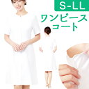 事務 ワンピース 定番 事務服 ワンピースコート LindeLin LDL-2112 エステ ユニフォーム 医療事務 制服 介護服 看護士 サロン ウェア クリニック エステユニフォーム 半袖 レディース おしゃれ ノーカラー 前ファスナー かわいい