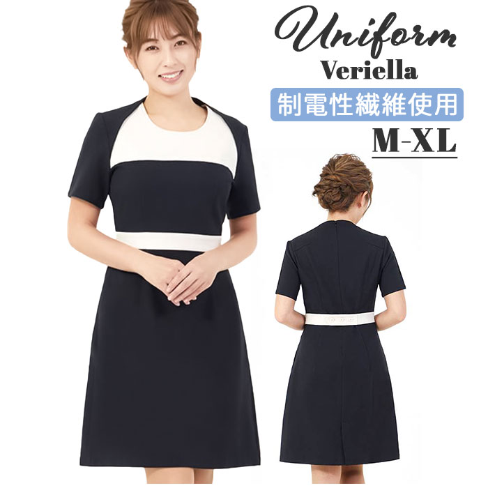 事務 ワンピース 定番 エステ ユニフォーム 事務服 Veriella C 医療事務 制服 オフィス制服 受付 サロ..