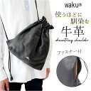 waku ワク 巾着 ショルダーバッグ WK-0031 好評 きんちゃく 巾着ショルダー ショルダーバック ショルダー 斜めかけ 肩掛け 斜めかけバッグ 肩掛けバッグ 斜めかけバック 肩掛けバック ファスナー 革 レザー 本革 無地 上品 きれいめ シンプル