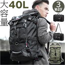 バックパック 40L 好評 デイパック リュックサック リュック バッグ バック 鞄 かばん カバン 大容量 ビジネスリュック メンズ レディース 3way 多...