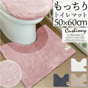 トイレマット おしゃれ 好評 クッショニー2 50x60cm 洗える マット ミニ 小さめ マイクロファイバー オシャレ 足元マット トイレタリー 滑り止め イ...