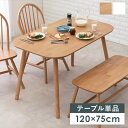 ダイニングテーブル 幅120 好評 ダイニング テーブル BT-8626 食卓 角丸 デスク 4人掛け サイズ 3人 斜め脚 長方形 木製 天然木 ナチュラル ...