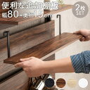 突っ張り ウォールシェルフ 棚板 好評 対応商品:KTR-3146/KTR-3147/KTR-3148 KTR-3142-T80 追加棚板 幅80cm 突っ張り...