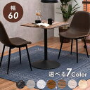 カフェテーブル 60cm 角 好評 角型 LT-4919 コーヒーテーブル ティーテーブル ダイニングテーブル 2人 ミニテーブル サイドテーブル 正方形 スク...