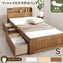 マットレス付き シングルベッド 好評 収納付き MB-5039S1180 マットレス付きベッド シングル 四つ折り マットレス 厚さ4cm すのこベッド コンセ...