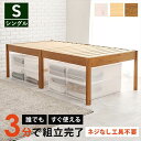 組み立て 簡単 ベッド 好評 シングルベッド フレーム MB-5249SLBR すのこベッド ベッドフレーム シングル すのこベット ネジなし 工具不要 幅99...