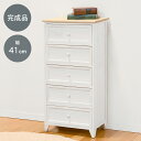 チェスト 完成品 白 好評 引き出し 収納 MCH-5275NAW たんす タンス 箪笥 5段 幅41cm おしゃれ シンプル ナチュラル シャビーテイスト 木...