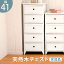 チェスト 完成品 白 好評 シャビーウッドファニチャー MCH-5385AW 引き出し 5段 幅41cm 一人暮らし コンパクト おしゃれ シンプル ナチュラル...