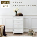 チェスト 木製 好評 ホワイト MCH-8190-WH タンス 脚付き 引き出しチェスト 引き出し 収納 完成品 組み立て不要 軽量 4段 4杯 白 おしゃれ ...