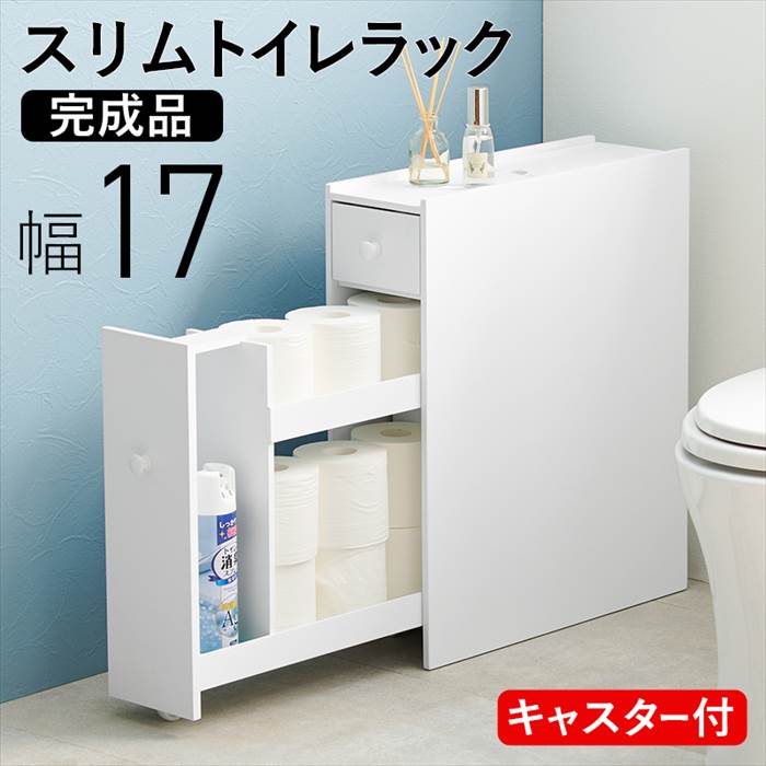 トイレ 収納 コンパクト 好評 トイレラック スリム MTR-6229WH 完成品 トイレ収納 スリムラック ロール..