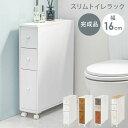 トイレ 収納 コンパクト 好評 ブロカントシリーズ MTR-6450WH トイレラック スリム 完成品 トイレ収納 スリムラック ロールペーパー ストッカー 白 おしゃれ シンプル 幅16×奥行50×高さ66cm トイレ用品 サニタリー収納 収納家具 インテリア