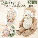 抱き枕 ぬいぐるみ 定番 抱きまくら アニマル だきまくら Mサイズ クッション 動物 羊 ヒツジ かわいい 可愛い ふわふわ おしゃれ 誕生日 子供部屋 キッ...