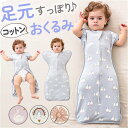おくるみ 赤ちゃん ベビー 好評 新生児 ベビー用品 寝かしつけ 着るおくるみ ベビーギフト 男の子 女の子 寝ぐずり 夜泣き対策 出産祝い ギフト コットン 綿 春 夏 通気性 かわいい おしゃれ 出産準備 寝返り対策 柄 可愛い 柔らかい