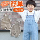 オーバーオール つなぎ 子供服 キッズ 好評 長ズボン 女の子 パンツ サロペット ボトムス オールシーズン ジーンズ ロングパンツ デニムパンツ ポケット 男女兼用 ベビー服 可愛い シンプル カジュアルパンツ ロンパース 通学 通園 ギフト