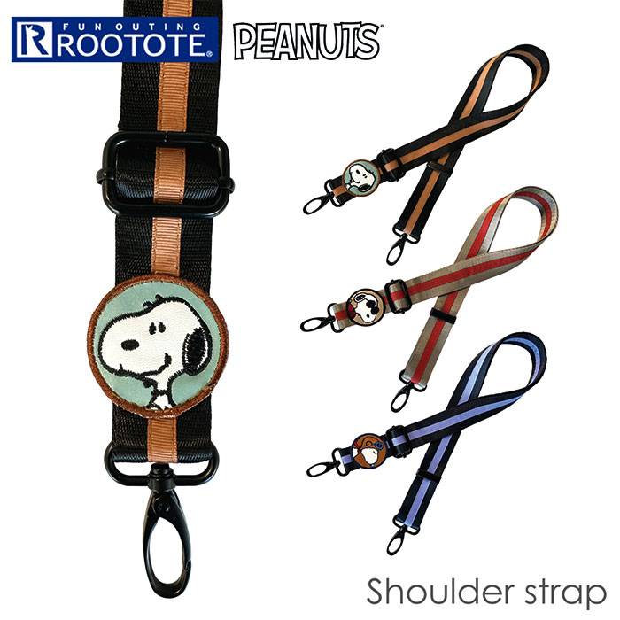 ルートート ショルダーストラップ スヌーピー ROOTOTE 8178 好評 ストラップのみ ショルダー ショルダーベルト ショルダーバッグの紐だけ 単品 太め レディース おしゃれ かわいい ななめ掛け 肩掛け ストライプ 刺繍 ウィズルー ピーナッツ