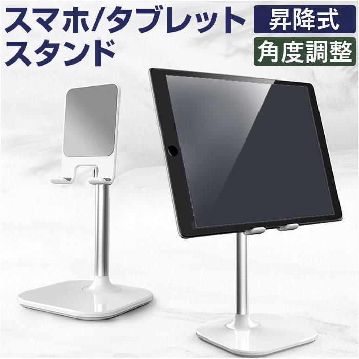 スマホ タブレット スタンド 好評 タブレットスタンド スマホスタンド スマホホルダー 携帯スタンド 折り畳み式 折り畳み おりたたみ 持ち運び コンパクト 滑り止め すべり止め スマートフォン 角度調整 卓上 簡単収納 便利 アルミニウム製