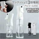 スプレーボトル 霧吹き 好評 ボトル 空ボトル スプレー容器 スプレー 容器 詰め替えボトル 詰め替え 小分け 透明 連続ミスト ミスト 連続スプレー 調整可能 細かい 極細 微粒化 コンパクト 持ち運び 携帯 便利 家庭用 化粧水 コスメ 観葉植物 旅行