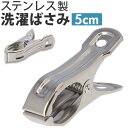 洗濯ばさみ 割れない 好評 ステンレス洗濯バサミ 洗濯バサミ 洗濯バサミピンチ ステンレス クリップ ピンチ おしゃれ 約 2.5cm 物干し竿用 小さめ ミニ...