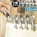洗濯ばさみ 5個 割れない 好評 ステンレス洗濯バサミ 洗濯バサミ セット 洗濯バサミピンチ ステンレス クリップ ピンチ おしゃれ 約 5.5cm 物干し竿用...