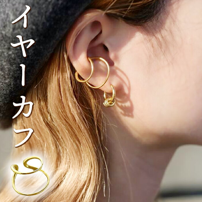イヤーカフ 可愛い 好評 イヤリング イヤークリップ イヤーアクセサリー レディース アクセ 片耳  ...