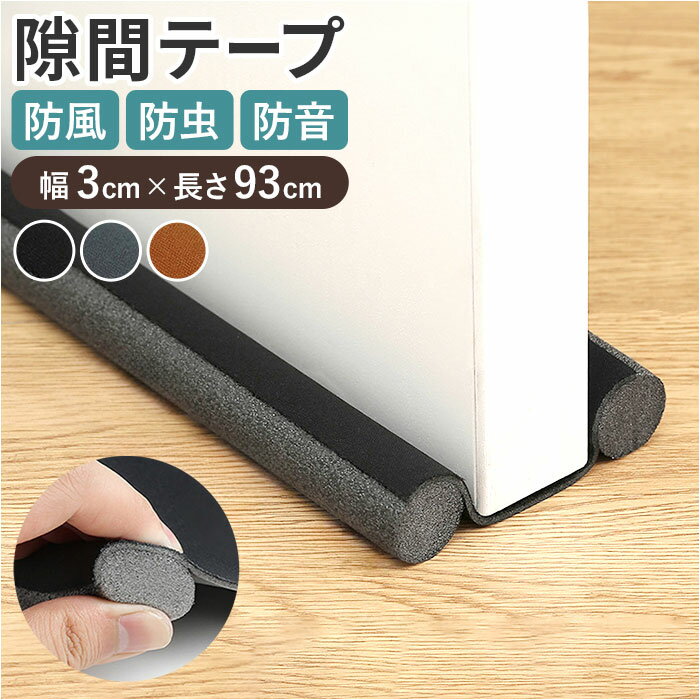 ドア 隙間テープ 好評 室内ドア ドア下部 すき間テープ すきまテープ PVC素材 すきま風 隙間風 遮音 騒音 省エネ 冷暖房効率 断熱断冷 防虫 防風 防塵...