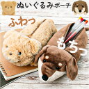 ペンポーチ かわいい 好評 ペンケース ぬいぐるみポーチ 筆箱 ふでばこ ポーチ 女の子 小物入れ 文房具 文具 ペン入れ 化粧ポーチ メイクポーチ 可愛い 中...