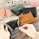 LIZDAYS リズデイズ 財布 lz-0919r 好評 レディース 三つ折り財布 がま口 折財布 ミニ財布 サイフ さいふ PUレザー フェイクレザー 小さい...