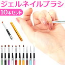 ジェルネイルブラシ キャップ付き 好評 10本セット セット ネイルブラシ ジェル ネイル アート 筆 スカルプ ジェルブラシ UV用 3D ファンブラシ ドットペン 使いやすい 収納便利 かわいい おしゃれ お手入れ ハンド フット ネイルツール ネイル用品