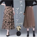 ロング ギャザースカート 好評 チュールスカート ロングスカート プリーツスカート スカート おしゃれ 春 夏 秋 リバーシブル ボトムス かわいい きれいめ ...