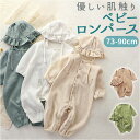 ベビー服 ロンパース 帽子付き 好評 オールインワン カバーオール 前開き ダブルガーゼ 子ども服 子供服 薄手 薄い コットン 長袖 ベビー 赤ちゃん 女の子...