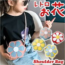 キッズ ポシェット 女の子 好評 シュルダーバッグ 斜め掛け フラワーショルダー フラワー 花 ショルダーバック バッグ バック かばん ミニバッグ ミニバック...