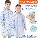 レインコート キッズ 好評 レインポンチョ レインウェア カッパ 雨具 フード付き 女の子 小学生  ...