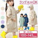 レインコート キッズ 好評 レインウェア ランドセル対応 レインポンチョ ランドセルコート カッパ 雨具 フード付き 女の子 小学生 かわいい 可愛い シンプル...
