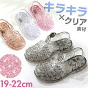 キッズ サンダル 女の子 好評 キッズサンダル ラバーサンダル シューズ 靴 くつ クツ クリアサンダル かわいい おしゃれ 子供 子ども こども 女子 女児 ...
