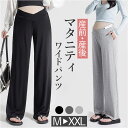 マタニティ パンツ ワイド 好評 ワイドパンツ マタニティパンツ ガウチョパンツ 妊婦服 マタニティウェア パジャマ ズボン お腹楽ちん アジャスター 調整 産...