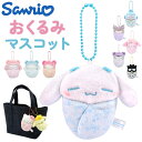 マスコットキーホルダー 好評 ぬいぐるみ おくるみマスコット サンリオ sanrio キャラクター キーホルダー ストラップ キーチャーム ボールチェーン かわいい 可愛い ギフト 子供 キッズ 女の子 男の子 男子 女子 8202 ファッション雑貨