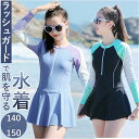 ジュニア 水着 女の子 好評 長袖 ワンピース スカート ラッシュガード スイムウェア パット付き 紫外線対策 日焼け対策 可愛い おしゃれ オシャレ プール 海 川遊び スイミング ガールズ 女子 水遊び 夏 小学生 中学生 温泉プール スポーツウェア