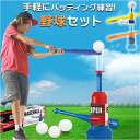 野球セット 子供 練習 好評 トス トスマシーン バッティングマシーン おもちゃ 玩具 バット ボール付き 室内 屋外 トレーニング キッズ 手動 球上げ バッティング練習 ミート 外遊び 少年野