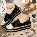 大人 厚底 スリッポン 好評 靴 くつ シューズ フラットシューズ スニーカー おしゃれ レディース キラキラ ラインストーン 紐なし 履きやすい スリップオン ローカット ぺたんこ ローヒール