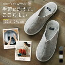room's ルームシューズ 洗える 好評 rooms ルームズ スリッパ easyWASH イージーウォッシュ 洗えるスリッパ 室内履き おしゃれ メンズ レ...