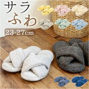 スリッパ もこもこ 洗える 好評 ルームスリッパ ルームシューズ 前あきスリッパ 室内履き レディース メンズ パイル生地 パイル 生地 手洗い パイル地 滑り...