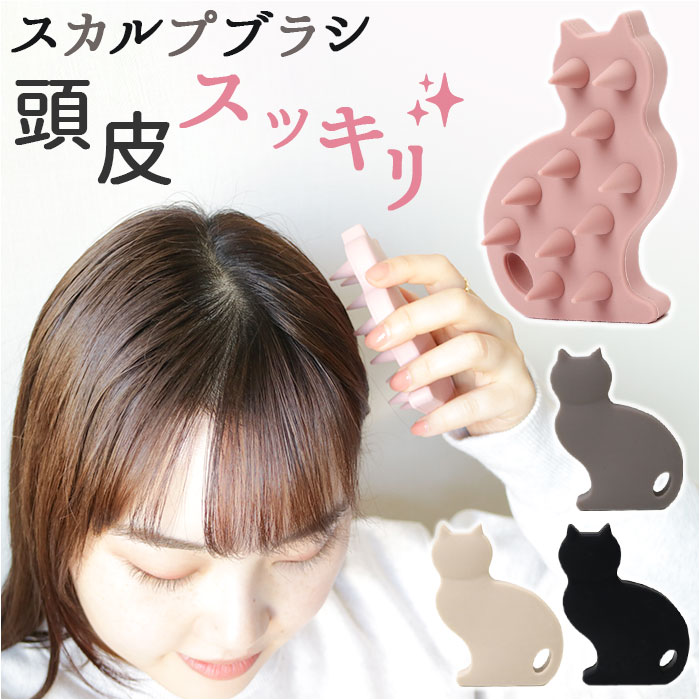 スカルプブラシ ヘアブラシ 好評 頭皮マッサージブラシ クーラ キャット ブラシ ねこ 猫 ネコ 柔らかい..