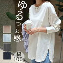 長袖 Tシャツ レディース 好評 ロンT ロングTシャツ カットソー トップス 無地 シンプル 後ろが長い 重ね着 綿 USAコットン オーバーサイズ クルーネ...