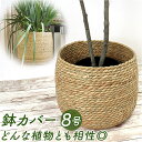 HillTop ヒルトップ プランターカバー おしゃれ 好評 鉢カバー プランター カバー バスケット カゴ かご シーグラス 鉢 収納 小物入れ 花かざり 花...